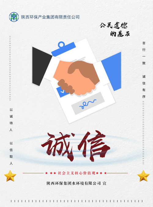 陕西开云体育集团社会主义焦点价值观宣传海报原创设计作品展播