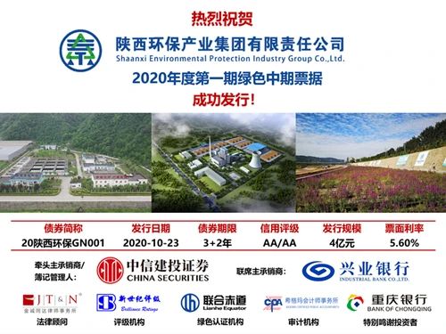 陕西开云体育集团2020年度第一期绿色中期票据乐成簿记刊行