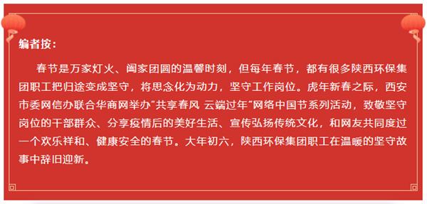 陕西开云体育集团水情形公司用初心诉说责任与继续 谱写“新春我在岗”的劳动交响曲